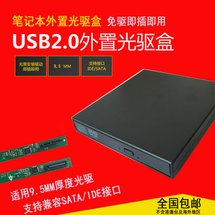 笔记本光驱盒外置盒SATA转USB移动光驱外置盒光驱盒9.5mm9.0mm