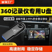 赶超者360全景行车记录仪U盘64g高速存储大容量3.2汽车载专用