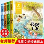 金波四季童话全套4册花瓣儿鱼注音版小学生阅读二年级，必读课外书老师经典，儿童诗选小学一年级书籍带拼音的书适合一二正版