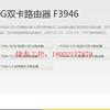 议价 F3946-L/-L工业4G无线路由器双卡双模双网双待C