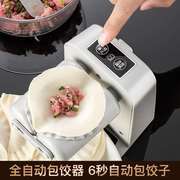 极速全自动包水饺器家用食品级捏水饺机神器小型做水饺专用包水饺