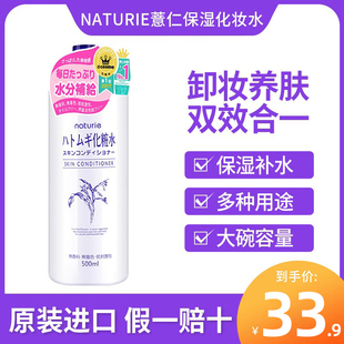 日本naturie薏仁水，薏米仁美白保湿化妆水女补水爽肤水柔肤水500ml