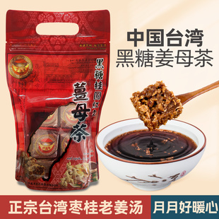 台湾金满堂(金满堂)黑糖姜母茶，四合一痛经红糖，姜茶红枣桂圆大姨妈经期气血