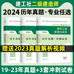 建工社二建历年真题冲刺试卷