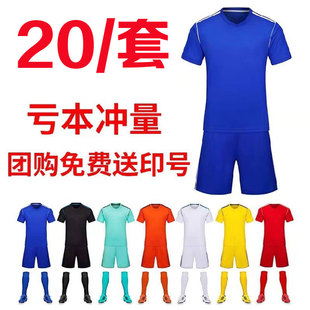 夏季成人儿童足球服定制队服短袖球衣光板中小学生训练套装男女款