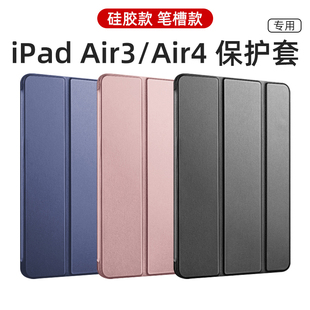 ipadair3保护壳air2保护套air54代硅胶带，笔槽皮套软壳苹果air2019平板，壳纯色外壳钢化膜10.9寸a2152a2316