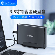 orico奥睿科3.5英寸sata串口usb3.0立式硬盘盒，电脑外置读取器