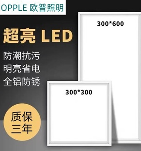 欧普照明led集成吊顶厨房，卫生间平板灯天花面板300*300*600面板灯