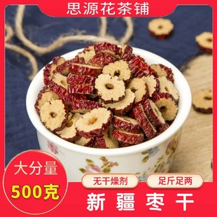 红枣干500g枣片茶新疆天然若羌灰枣无核香酥脆泡水喝干吃零食