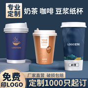 16盎司纸杯定制咖啡豆浆奶茶一次性杯子印logo带盖饮料杯商用