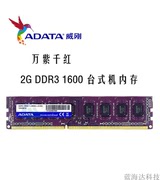 adata威刚8gddr31600三代台式机拆机内存条，兼容4g2g