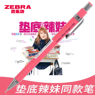 第一卫日本ZEBRA斑马MA53绘图自动铅笔不易断芯垫底辣妹同款自动笔小学生用专女生工藤沙耶加文具0.5