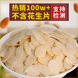 生杏仁片烘焙专用巴旦木仁，坚果薄脆材料，扁桃仁新货2024年