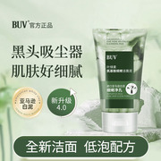 X1 BUV叶绿素氨基酸温和收缩毛孔去黑头深层清洁控油保湿洗面奶