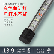 led鱼缸灯变色防水灯水族箱增色照明灯水陆，两用小型潜水鱼缸灯管