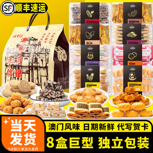 澳门特产手信广东州珠海糕，点心年货饼干礼盒，零食大新年送