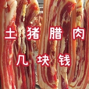 江西赣南风干腊肉五花咸肉腌肉特产农家自制土猪肉非烟熏腊肉