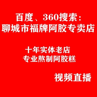 福牌阿胶糕500g山东玫瑰阿，胶固元糕ejiao即食阿胶膏纯手工固元膏