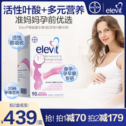 德版爱乐维1段含活性叶酸女士复合维生素备孕至孕12周用90片