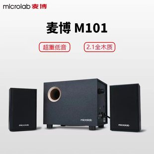 microlab麦博m1012.1高保真低音炮，家用台式多媒体电脑蓝牙音箱