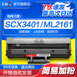 彩格适用三星SCX3401硒鼓D101S ML2161 2165 2160 2166墨盒3405f 3400 3401fh黑白打印机碳粉墨粉盒SF-761P