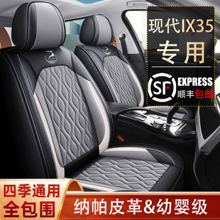 现代ix35座套全包专用汽车坐垫适用于10-21款座垫四季通用座椅套