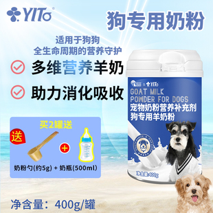 yito狗狗专用羊奶粉补钙营养宠物小型犬羊奶粉，新生幼犬吃喝的奶粉