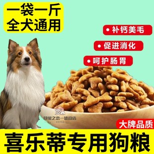 喜乐蒂专用狗粮成年中大型犬训犬粮大颗粒大狗吃的粮幼犬狗狗训练