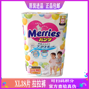 Merries花王舒L44/XL38/XXL26片拉拉裤成长裤男女通用款