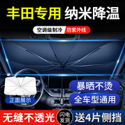 适用于丰田凯美瑞卡罗拉雷凌亚洲龙荣放防晒隔热遮阳帘前挡遮阳伞