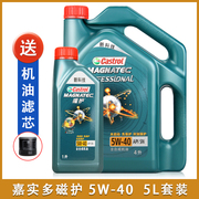 嘉实多机油 磁护5W-40 5L SN级 全合成汽车发动机润滑油4+1L 5W40