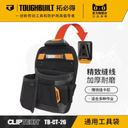 TOUGHBUILT拓必得通用工具袋袋腰带扣具工具袋多用途工具包