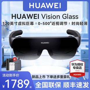 ()华为VR Vision Glass智能观影眼镜游戏套装虚拟现实3d体感游戏蓝牙手机投屏高清头戴式投射ar巨幕