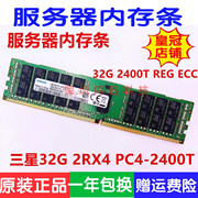 三星 32G 2RX4 PC4-2400T DDR4 服务器内存REG ECC  兼容X99