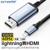 ULT-unite 适用于苹果转HDMI高清同屏线手机iPadmini平板Lighting接口转换器接显示器电视机投影仪转接iphone