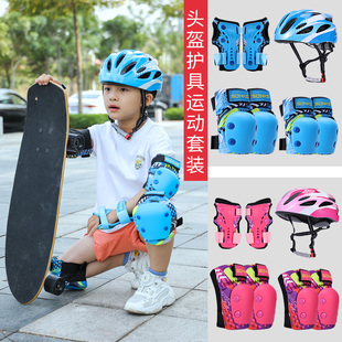 轮滑护具儿童自行车头盔全套装滑板头盔溜冰旱冰鞋运动护膝安全帽