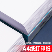 a4打印纸复印纸70g白纸整箱办公80g打印机a4纸500张一包a5纸单包学生学习草稿纸画画用a3纸白色a5打印纸