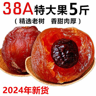 福建莆田特产2024新货桂圆干5斤整箱38A特级新鲜小核大龙眼干