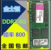 金士顿ddr24g800二代笔记本电脑内存条，拆机兼容2g667