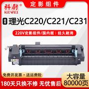 适用理光SP C220定影器C220S C220N C221SF C222DN加热器Ricoh Aficio C231SF C232SF彩色打印复印机定影组件