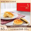 中国香港元朗荣华老婆饼早餐广式特产传统零食糕点点心送礼手信