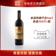 张裕红酒单瓶多名利系列赤霞珠干红葡萄酒