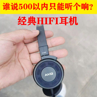 akgk420头戴式有线发烧级解析力重低音hifi音乐，耳机2023升级款