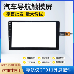 9寸10寸10.2寸安卓导航触摸屏汽车车载中控大屏屏幕维修GT911/928