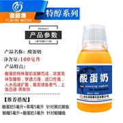 山东渔师傅酸，蛋奶100ml钓鱼小药鱼饵，添加剂钓具渔具垂钓