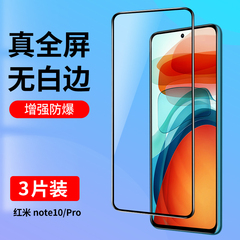 红米note10pro小米note10 5g手机膜