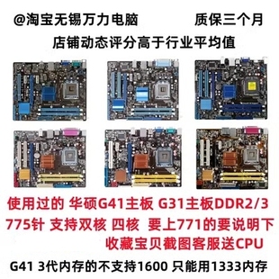 华硕G31/G41主板P5G41T-M LX3 LXV2 P5G41C-M LX3PLUS775针DDR2/3
