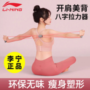 李宁8字拉力器健身器材家用拉力绳拉伸锻炼瑜伽拉开背多功能训练