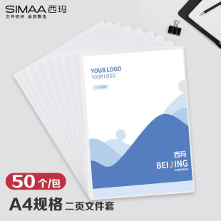 西玛（SIMAA）50个装A4L型文件套透明单片夹二页式票据收纳/试卷