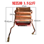 恒温机水箱全铜无氧铜10L12L燃气热水器热转换器配件通用短五排